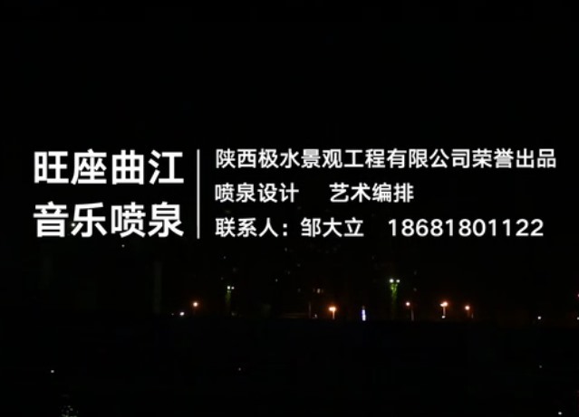 旺座曲江音乐广场喷泉